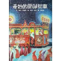 在飛比找蝦皮購物優惠-《絕版好書》奇妙的耶誕街車 台英世界親子圖畫書 童書 繪本