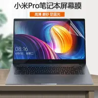 在飛比找ETMall東森購物網優惠-適用15.6寸小米Pro 2017 18 19 20款筆記本