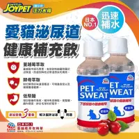 在飛比找蝦皮購物優惠-⭐️日本製⭐️ JoyPet 汪力水得 貓用-泌尿道健康補充