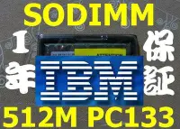 在飛比找Yahoo!奇摩拍賣優惠-原廠 IBM製【512MB RAM】SODIMM PC133