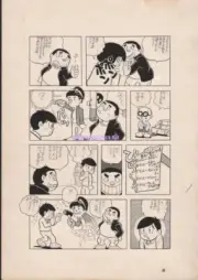 Original manga Art: Natsuman Sensei ch 17 pg 3 by Masao Takaoka (Shonen Jump)
