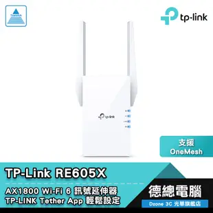 TP-Link RE605X AX1800 WiFi 訊號延伸器 路由器 網路分享器 訊號加強 中繼器 光華商場