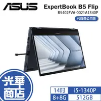 在飛比找蝦皮購物優惠-ASUS 華碩 ExpertBook B5 Flip B54