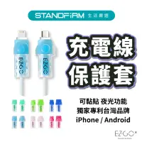 在飛比找蝦皮商城優惠-EZGO線套 iPhone線套(單入) 筆電線套 傳輸線保護