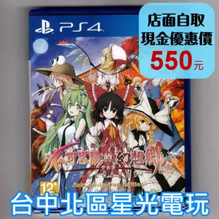 PS4原版片 東方計劃 不可思議的幻想鄉 TOD RELOADED 中文版全新品【台中星光電玩】