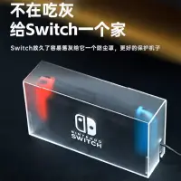 在飛比找蝦皮購物優惠-任天堂switch游戏机ns防尘罩磨砂透明亚克力保护壳非拼接