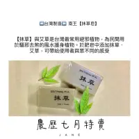 在飛比找蝦皮購物優惠-‼️快速出貨‼️日春 南王 抹草皂潔淨皂 限量優惠👉買5送1