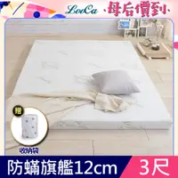 在飛比找PChome24h購物優惠-LooCa防蟎防蚊舒柔12cm記憶床墊-單人3尺