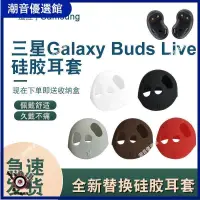 在飛比找蝦皮購物優惠-🏆台灣現貨🚀適用三星Galaxy Buds Live無線藍牙