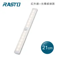 在飛比找博客來優惠-RASTO AL3 磁吸LED充電感應燈21公分 黃