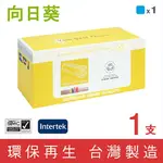 ［SUNFLOWER 向日葵］FOR CANON (CRG-331C) 藍色環保碳粉匣【下標前請聊聊確認貨況】