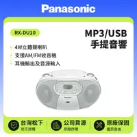 在飛比找鮮拾優惠-【Panasonic 國際牌】MP3/USB 4W手提音響 