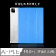 【LS75輕薄蠶絲款】iPad Air5/Air4 10.9吋 2022/2020平板保護皮套(淺藍色)