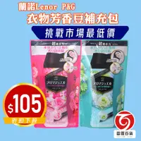 在飛比找蝦皮商城優惠-【出清折扣】日本P&G ARIEL衣物芳香豆 蘭諾香香豆 古