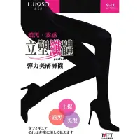 在飛比找iOPEN Mall優惠-【蛋黃襪舖】露禾思/LUJOSO/柔霧/美肌/美型/彈性/褲