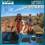 GOPRO HERO11 BLACK 旅遊必備套組 (HERO11單機+旅行套件組+ENDURO雙座充+雙電池+64G記憶卡) 正成公司貨