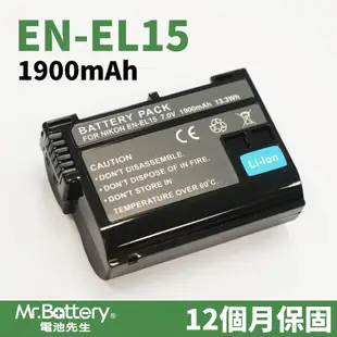 【電池先生】Nikon EN-EL15 適用Nikon EN-EL15 D850 D810 D7100 數位相機電池