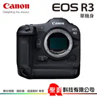 在飛比找蝦皮購物優惠-Canon EOS R3 旗艦級 全片幅 無反相機 微單眼 