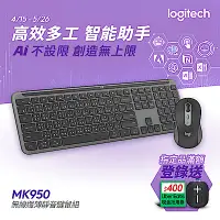 在飛比找Yahoo奇摩購物中心優惠-羅技 MK950 無線鍵盤滑鼠組-石墨黑