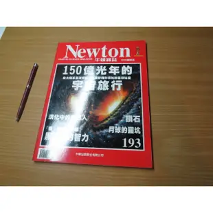 Newton 牛頓科學雜誌 67-71-193-195-197-251-256-期-1本45元