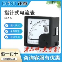 在飛比找樂天市場購物網優惠-正泰電流表指針式6L2-A 100/5A小型直流交流電流表電