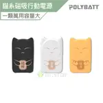 POLYBATT 貓系磁吸自帶線 22W 10000MAH 行動電源 行動充電 磁吸行動電源