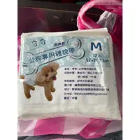 在飛比找蝦皮購物優惠-【吉兒二手商店】全新 奇奇 公狗專用禮貌帶 M 12入