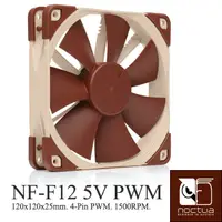 在飛比找PChome24h購物優惠-Noctua NF-F12 5V PWM 氣流聚焦技術( F