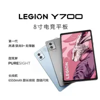 在飛比找蝦皮購物優惠-【鴻運電子】全新未拆封 聯想拯救者 Y700 2.5k 12