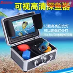 探魚器 高清測魚器 魚群探測器 探魚機  偵測器 探測器 森盼探魚器可視高清釣魚神器 水下攝像頭戶外魚群探測器夜視垂釣