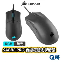 在飛比找蝦皮商城優惠-海盜船 CORSAIR 軍刀 SABRE PRO RGB/無