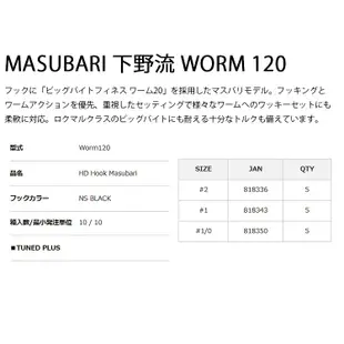 DECOY MASUBARI 下野流 WORM 120 [漁拓釣具] [倒吊軟蟲鉤]