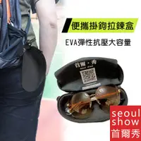 在飛比找PChome24h購物優惠-seoul show首爾秀 3入 EVA輕巧吸震運動掛鉤墨鏡