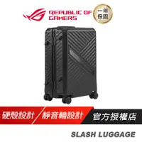 在飛比找蝦皮商城優惠-ROG SLASH LUGGAGE 20 吋 登機箱 行李箱