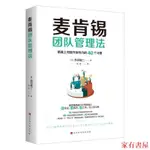 家有 正版 麥肯錫團隊管理法 赤羽雄二著 教你如何管理一個團隊 企業中層領導培訓教材 團隊管理 領導力 麥肯錫系列從書暢