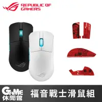 在飛比找有閑購物優惠-【GAME休閒館】ASUS 華碩 ROG Harpe Ace