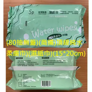 現貨王商揚太厚駕到15*20cm台灣製造加大翻蓋有蓋80抽超取免運費奈森克林雅姿美純水濕紙巾柔濕巾附蓋掀蓋勝康那香康乃馨