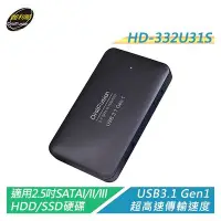 在飛比找Yahoo!奇摩拍賣優惠-【電子超商】伽利略 HD-332U31S USB3.1 Ge