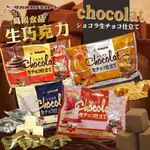 ✌日本 高岡食品 CHOCOLAT 生巧克力🤎原味 白巧克力 焦糖 草莓 生巧克力塊 可可塊 骰子巧克力 生可可 可可塊