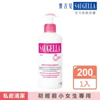 在飛比找momo購物網優惠-【SAUGELLA 賽吉兒】菁萃潔浴凝露200ml(少女型)