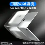 蘋果 APPLE MACBOOK M1 M2 AIR PRO 13 14.2 16 保護殼 筆電 透明 保護套 防摔 殼