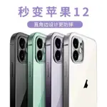 IPHONE11變IPHONE12手機殼IPHONE11直角邊透明電鍍殼 全包防摔 不發黃矽膠軟殼 蘋果XS XR保護殼