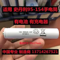 在飛比找Yahoo!奇摩拍賣優惠-【現貨】.適用于史丹利強光手電筒1/2A 1000mAh 3