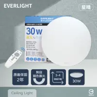 在飛比找momo購物網優惠-【Everlight 億光】LED 星晴 30W 全電壓 調