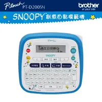 在飛比找PChome24h購物優惠-Brother PT-D200SN SNOOPY護貝標籤機