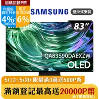 在飛比找PChome24h購物優惠-SAMSUNG三星 83吋4K HDR OLED量子智慧連網