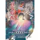 少年陰陽師(伍拾壹)百鬼覺醒 (電子書)