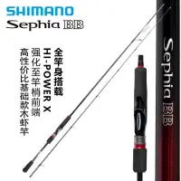 在飛比找蝦皮購物優惠-SHIMANO魚竿Sephia BB船釣魷魚竿入門款木蝦竿烏