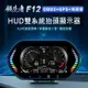 領先者 F12 4.5吋 液晶儀錶 觸控按鍵 OBD2+GPS+坡度儀 雙系統多功能HUD 汽車抬頭顯示器