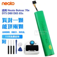 在飛比找蝦皮購物優惠-Neato 原廠 掃地機器人電池 205-0012 Botv